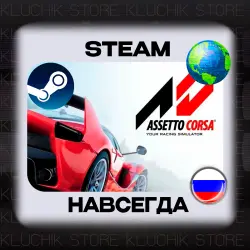 ASSETTO CORSA Steam (offline)