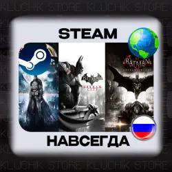 Batman Arkham Collection Steam (offline)