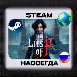LIES OF P STEAM (offline)