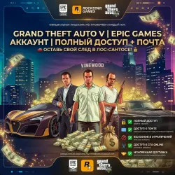 GRAND THEFT AUTO V | EPIC GAMES ACCOUNT | FULL ACCESS + MAIL