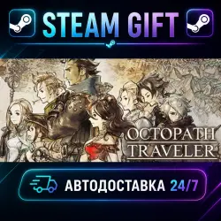 OCTOPATH TRAVELER · STEAM GIFT · AUTO-DELIVERY