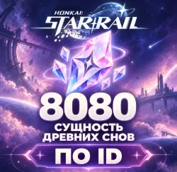8080 Материя | Хонкай: Звездная железная дорога | 24/7 | ид… — Honkai: Star Rail, лот №209966