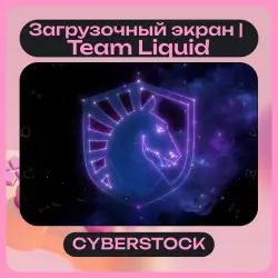 Загрузочный экран | Team Liquid | ОТПРАВКА ТРЕЙДОМ — Dota 2, лот №254042