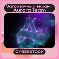 Загрузочный экран | Aurora Gaming | ОТПРАВКА ТРЕЙДОМ — Dota 2, лот №254045
