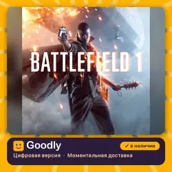 Battlefield 1 PS4 PS5 PS4/PS5 — цифровая версия, в наличии
