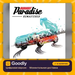 Burnout Paradise Remastered PS4/PS5 — цифровая версия, в наличии