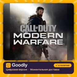 Call of Duty: Modern Warfare PS4/PS5 — цифровая версия, в наличии