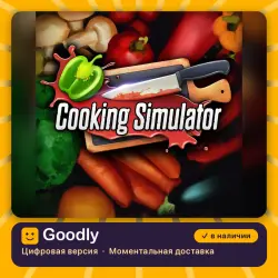 Cooking Simulator PS4/PS5 — цифровая версия, в наличии