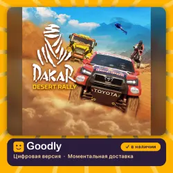 Dakar Desert Rally PS4/PS5 — цифровая версия, в наличии