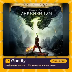 Dragon Age: Inquisition - Game of the Year Edition PS4/PS5 — цифровая версия, в наличии