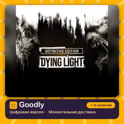 Dying Light Definitive Edition PS4/PS5 — цифровая версия, в наличии