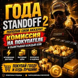 КОМИССИЯ НА ПОКУПАТЕЛЕ | — Standoff 2, лот №250203
