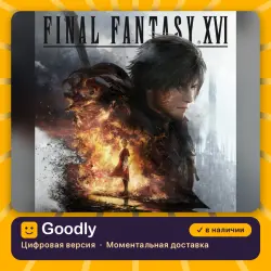 FINAL FANTASY XVI PS5 — цифровая версия, в наличии