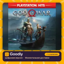 God of War PS4/PS5 — цифровая версия, в наличии