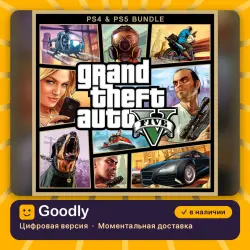 Grand Theft Auto V (PS4 И PS5) PS4/PS5 — цифровая версия, в наличии