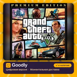 Grand Theft Auto V: Premium Edition PS4/PS5 — цифровая версия, в наличии