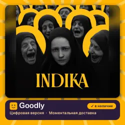 INDIKA PS5 — цифровая версия, в наличии