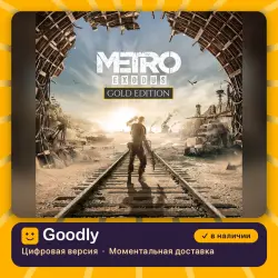 Metro Exodus: Gold Edition PS4/PS5 — цифровая версия, в наличии