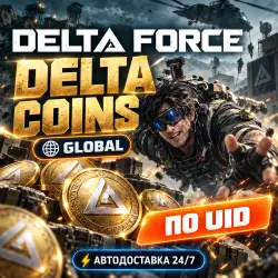 24/7 | DELTA FORCE DELTA COINS | GLOBAL | По UID | Автодост…, лот №260600