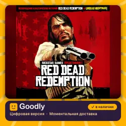 Red Dead Redemption PS4/PS5 — цифровая версия, в наличии