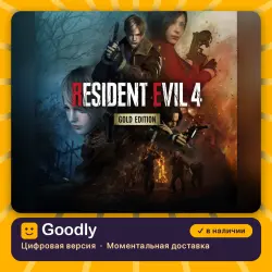 Resident Evil 4 Gold Edition PS4 & PS5 PS4/PS5 — цифровая версия, в наличии