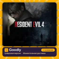 Resident Evil 4 PS4 & PS5 PS4/PS5 — цифровая версия, в наличии