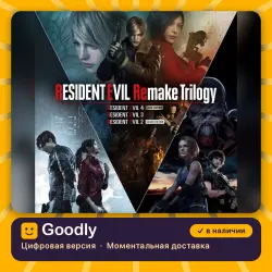 Resident Evil Remake Trilogy PS4/PS5 — цифровая версия, в наличии