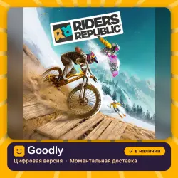 Riders Republic PS4/PS5 — цифровая версия, в наличии