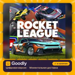 Rocket League PS4/PS5 — цифровая версия, в наличии
