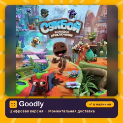 Sackboy: A Big Adventure PS4/PS5 — цифровая версия, в наличии