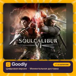 SOULCALIBUR Ⅵ PS4/PS5 — цифровая версия, в наличии