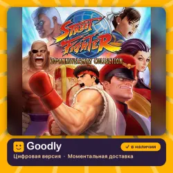 Street Fighter 30th Anniversary Collection PS4/PS5 — цифровая версия, в наличии