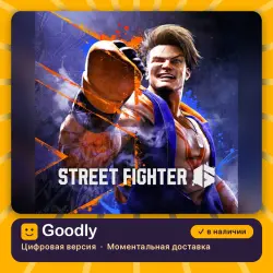 Street Fighter 6 PS4/PS5 — цифровая версия, в наличии