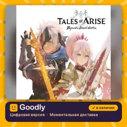 Tales Of Arise PS4/PS5 — цифровая версия, в наличии