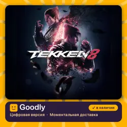 Tekken 8 PS5 — цифровая версия, в наличии