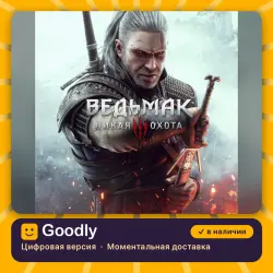 The Witcher 3: Wild Hunt PS4/PS5 — цифровая версия, в наличии