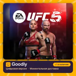 UFC 5 PS5 — цифровая версия, в наличии