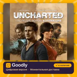 UNCHARTED: Legacy of Thieves Collection PS5 — цифровая версия, в наличии