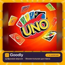 UNO PS4/PS5 — цифровая версия, в наличии