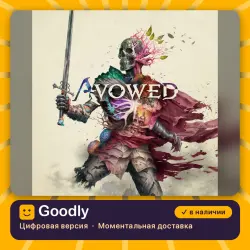 Avowed PS5 — цифровая версия, в наличии