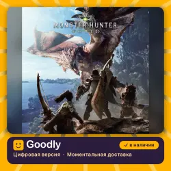 MONSTER HUNTER: WORLD PS4/PS5 — цифровая версия, в наличии