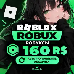 ROBUX | РОБУКСЫ | ROBLOX 160 R$ АВТО-ПОПОЛНЕНИЕ АККАУНТА (О…, лот №207471