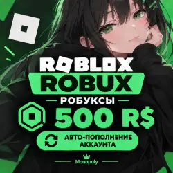 ROBUX | РОБУКСЫ | ROBLOX 500 R$ АВТО-ПОПОЛНЕНИЕ АККАУНТА (О…, лот №207474