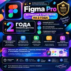 Figma Pro | 2-Year Activation & Renewal