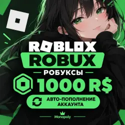 ROBUX | РОБУКСЫ | ROBLOX 1000 R$ АВТО-ПОПОЛНЕНИЕ АККАУНТА (…, лот №207481