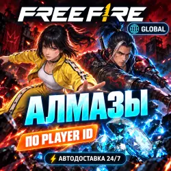 24/7 | FREE FIRE GLOBAL | АЛМАЗЫ | ПО ID, лот №209968