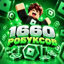 1660 Robux | 24/7 Auto Robux to Your Account