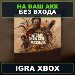 The Texas Chain Saw Massacre Xbox — на ваш аккаунт, без входа,
