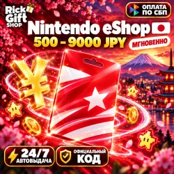 [АВТО 24/7] Nintendo eShop Япония • Карты 500 - 9000 JPY