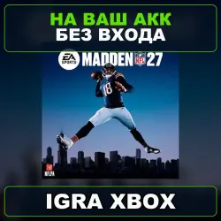 Стандартное издание EA SPORTS Madden NFL 27 Xbox — на ваш аккаунт, без входа,